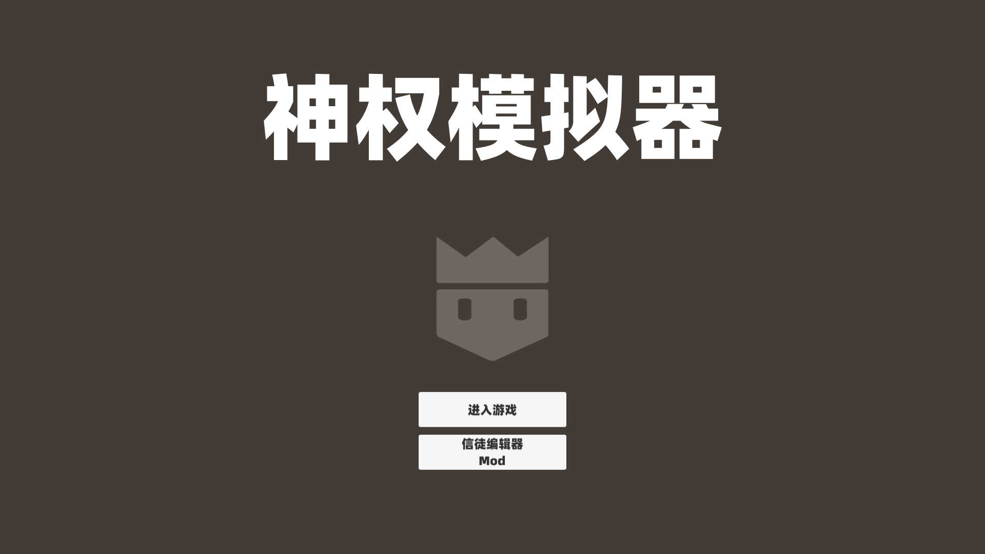 神权模拟器 thumbnail 2