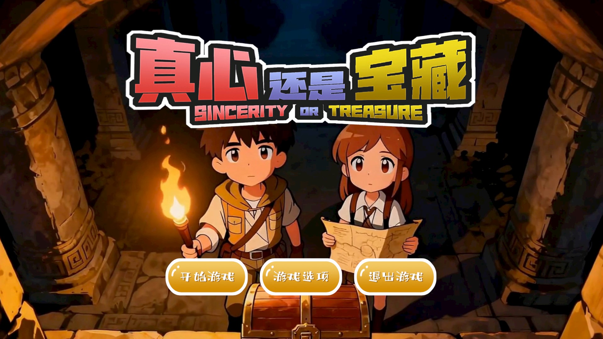 真心还是宝藏 background