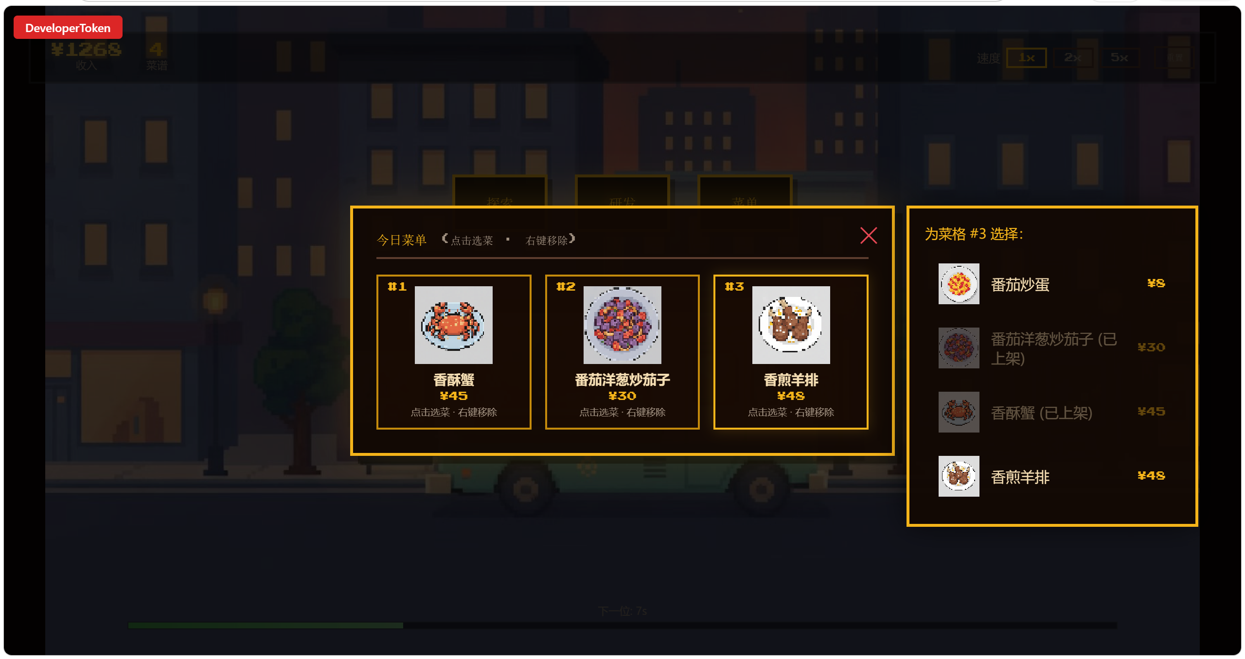 寻味餐车 thumbnail 5