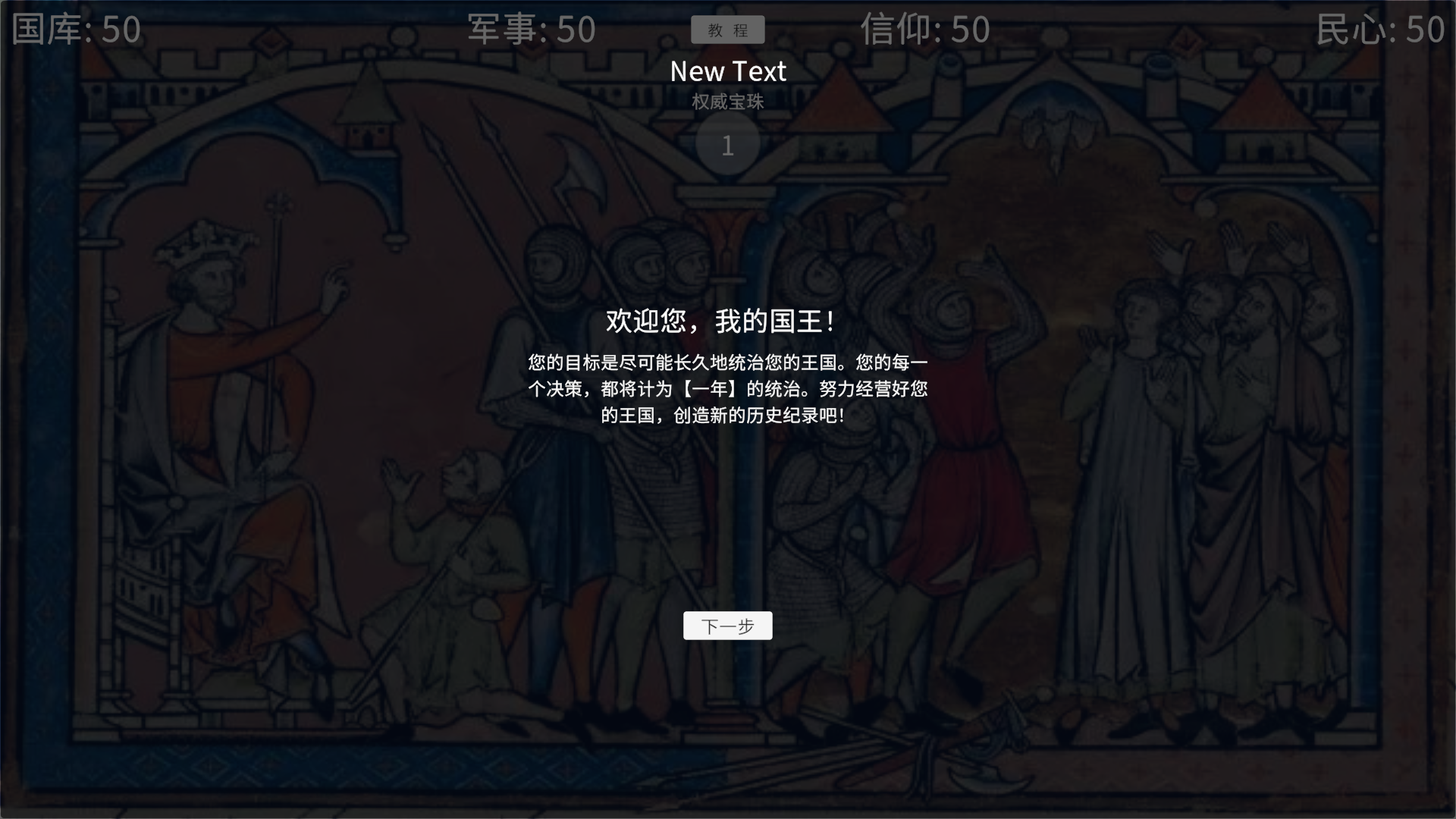 Reigns王权 screenshot 1