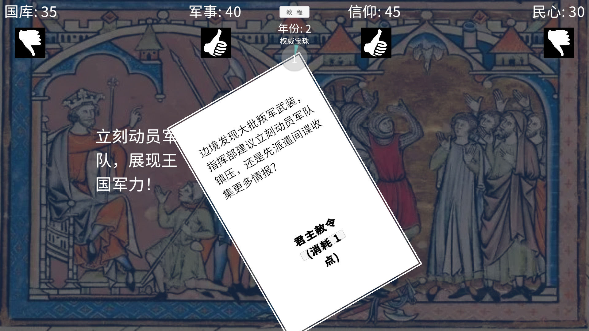 Reigns王权 thumbnail 2