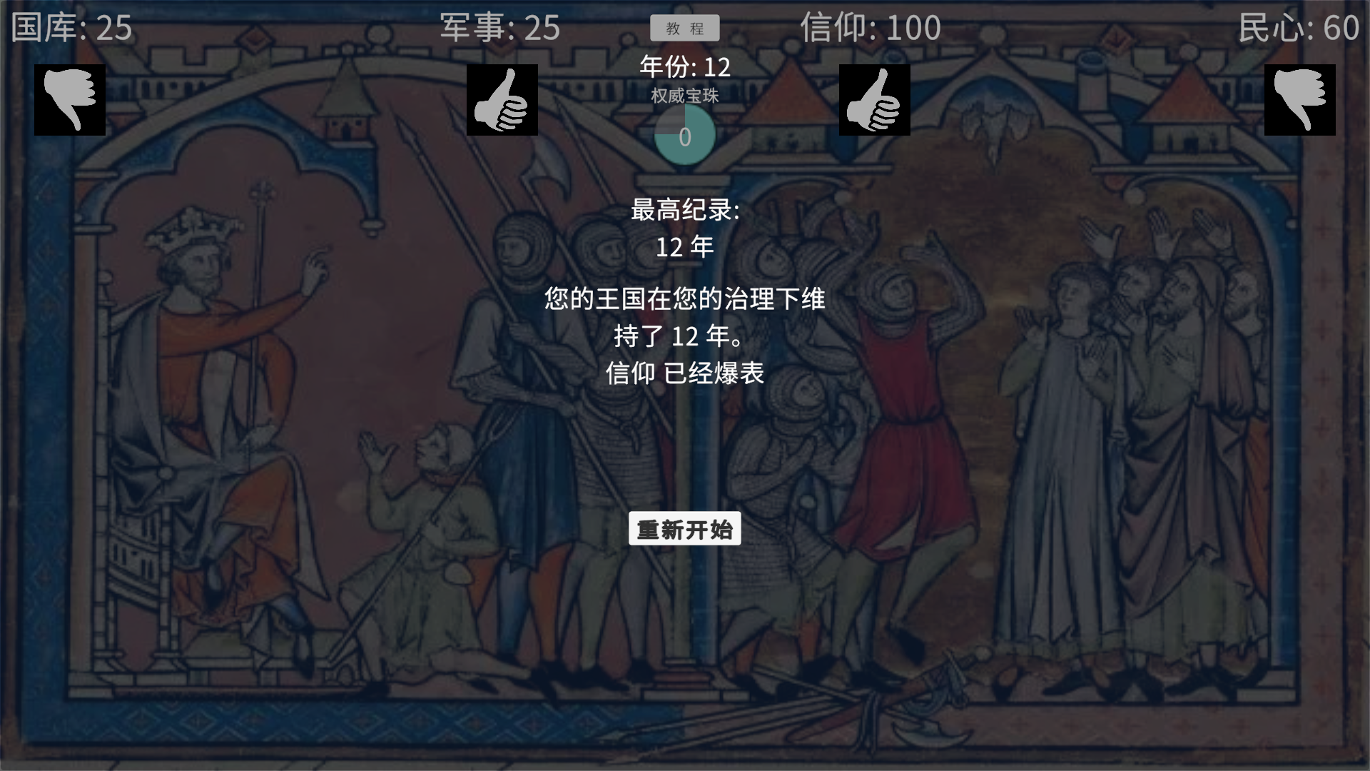 Reigns王权 thumbnail 3