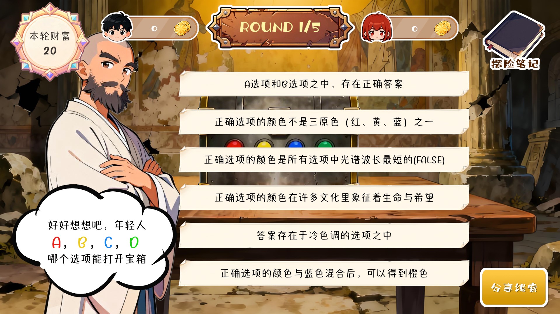 真心还是宝藏 screenshot 1