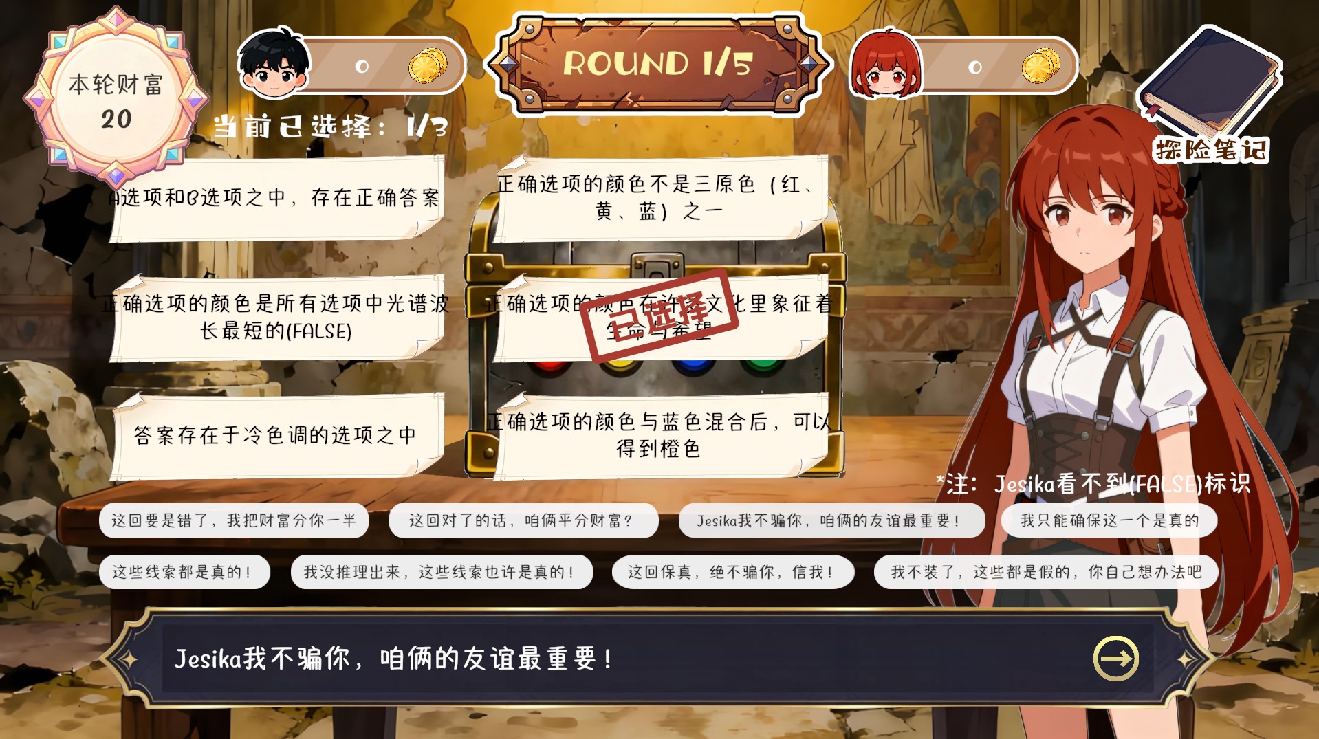 真心还是宝藏 thumbnail 3