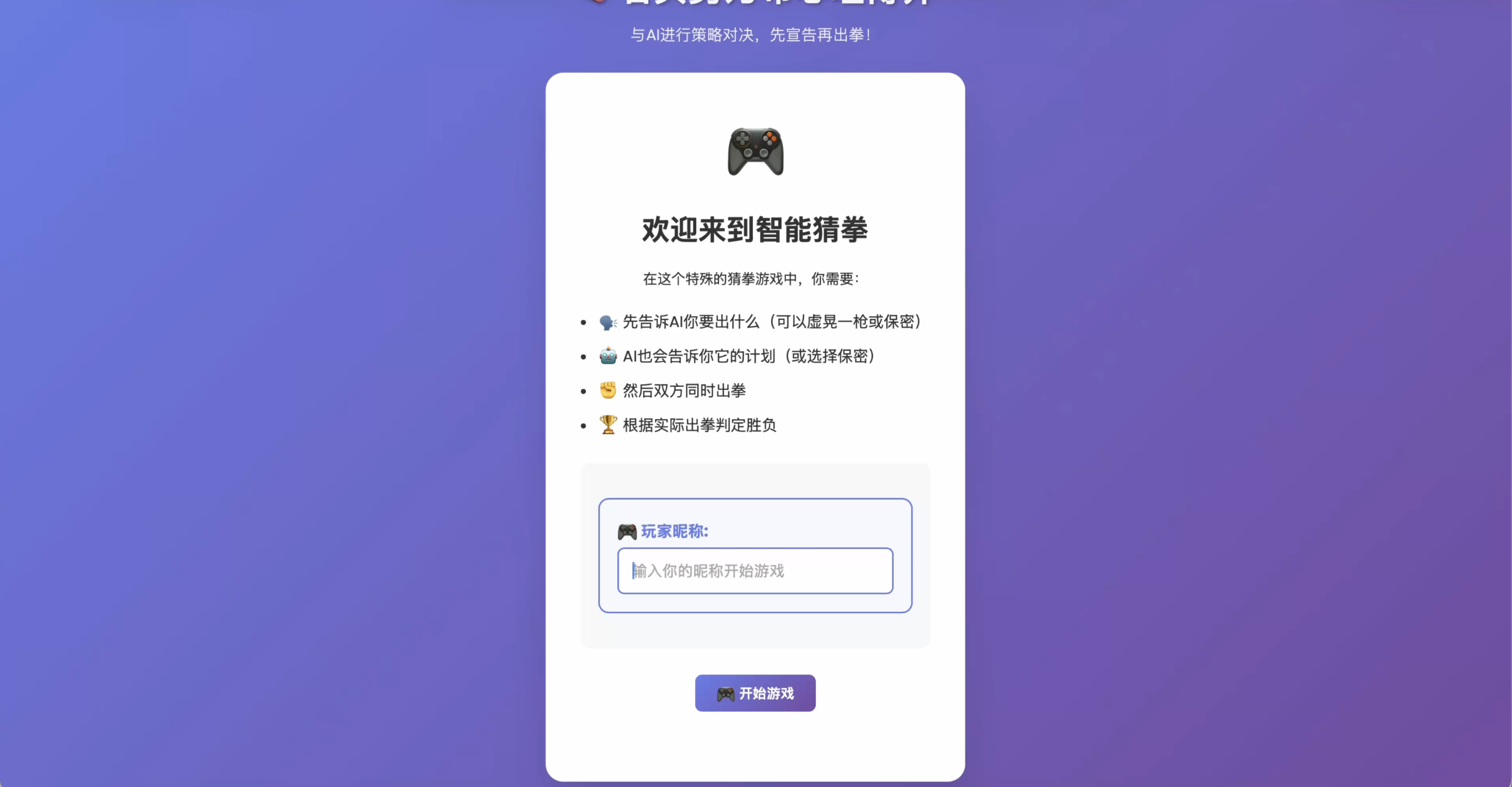 智能猜拳 screenshot 1