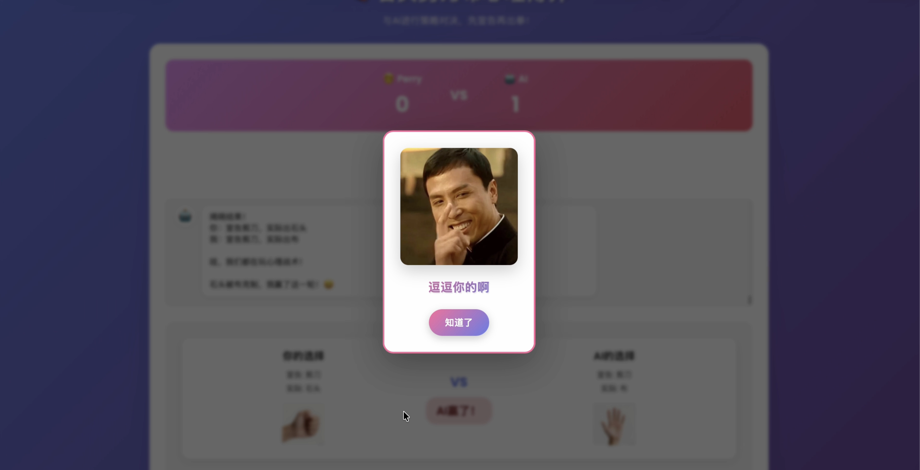 智能猜拳 thumbnail 3