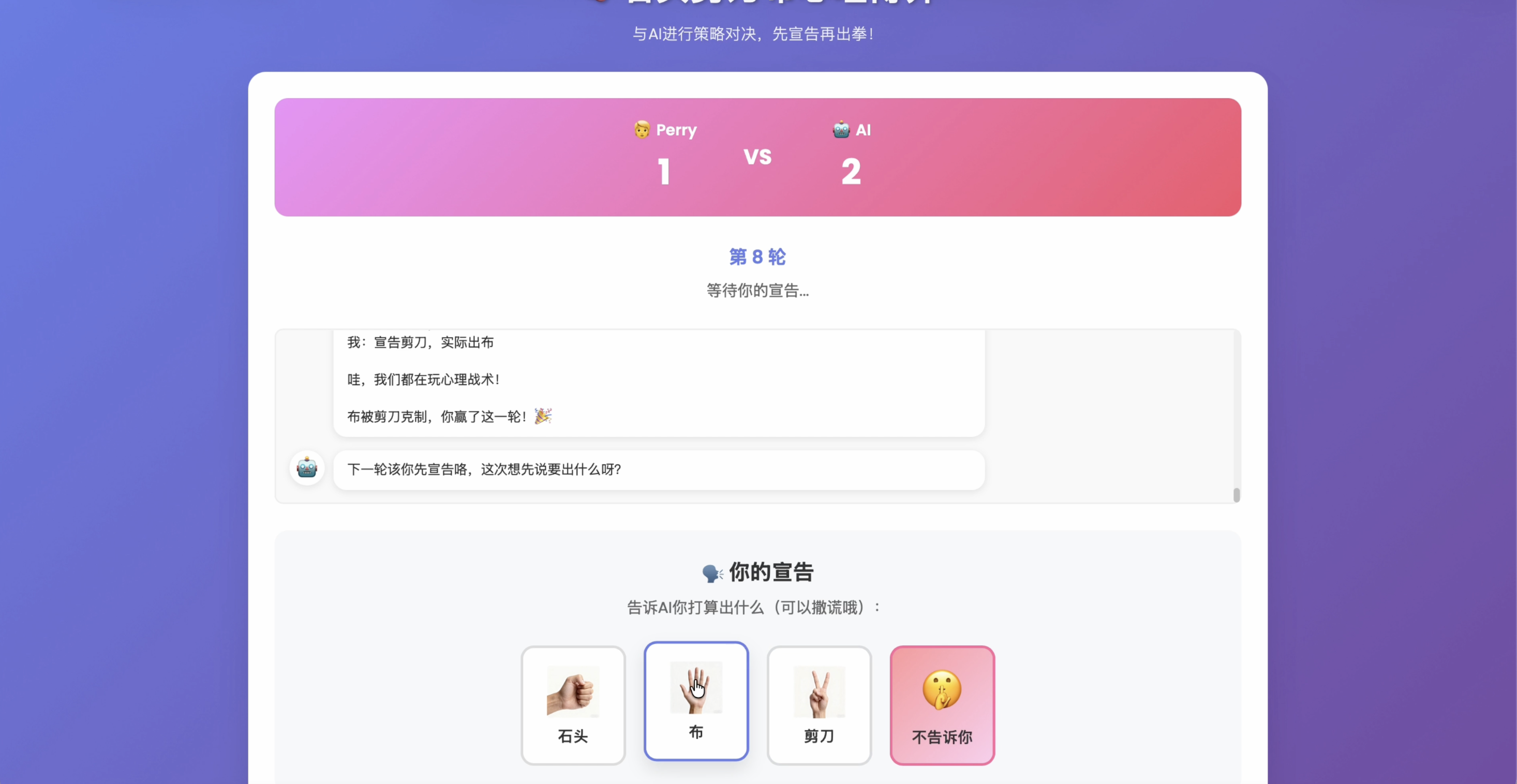 智能猜拳 thumbnail 2