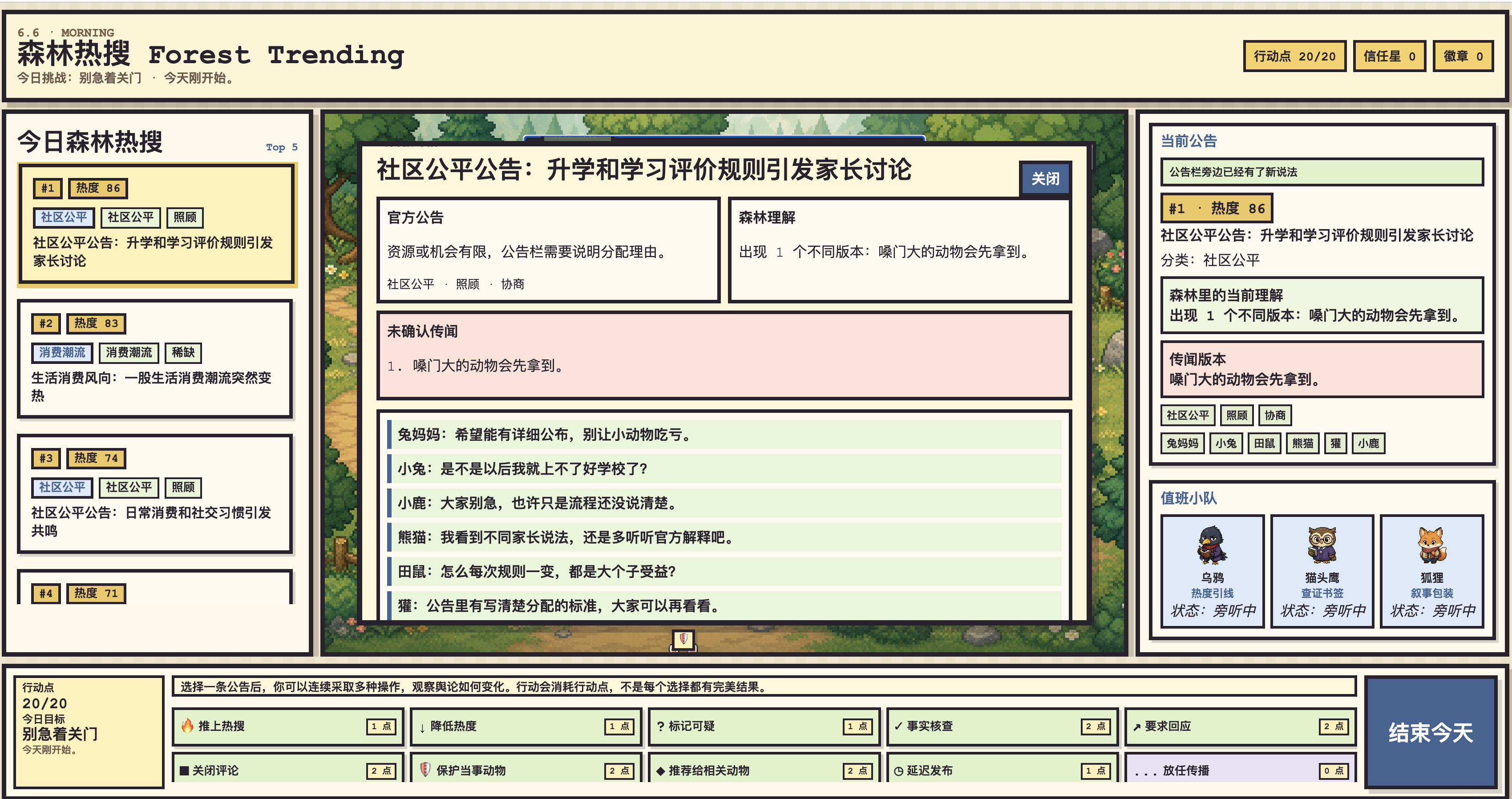 森林热搜 Forest Trending thumbnail 3