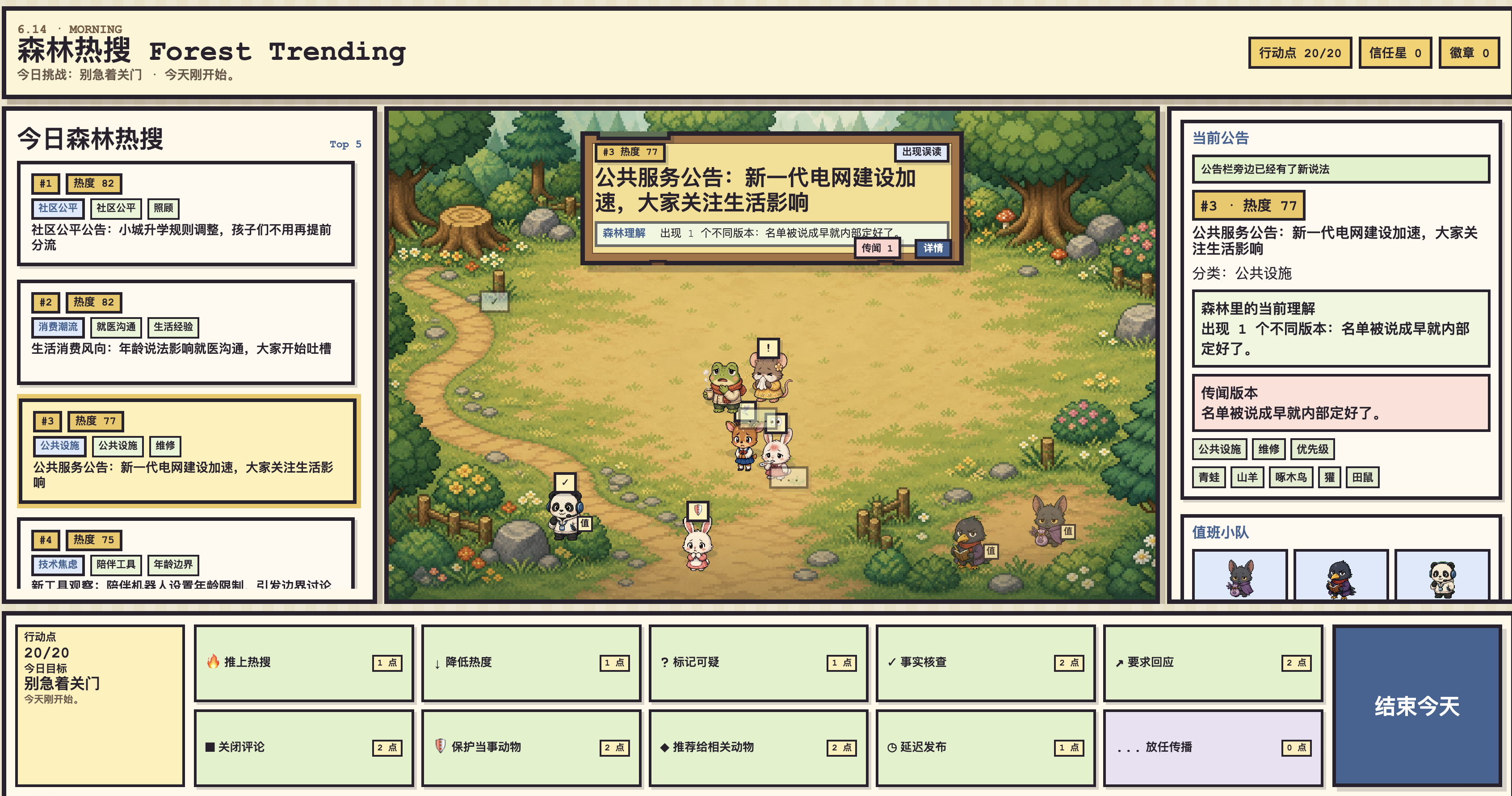 森林热搜 Forest Trending thumbnail 4