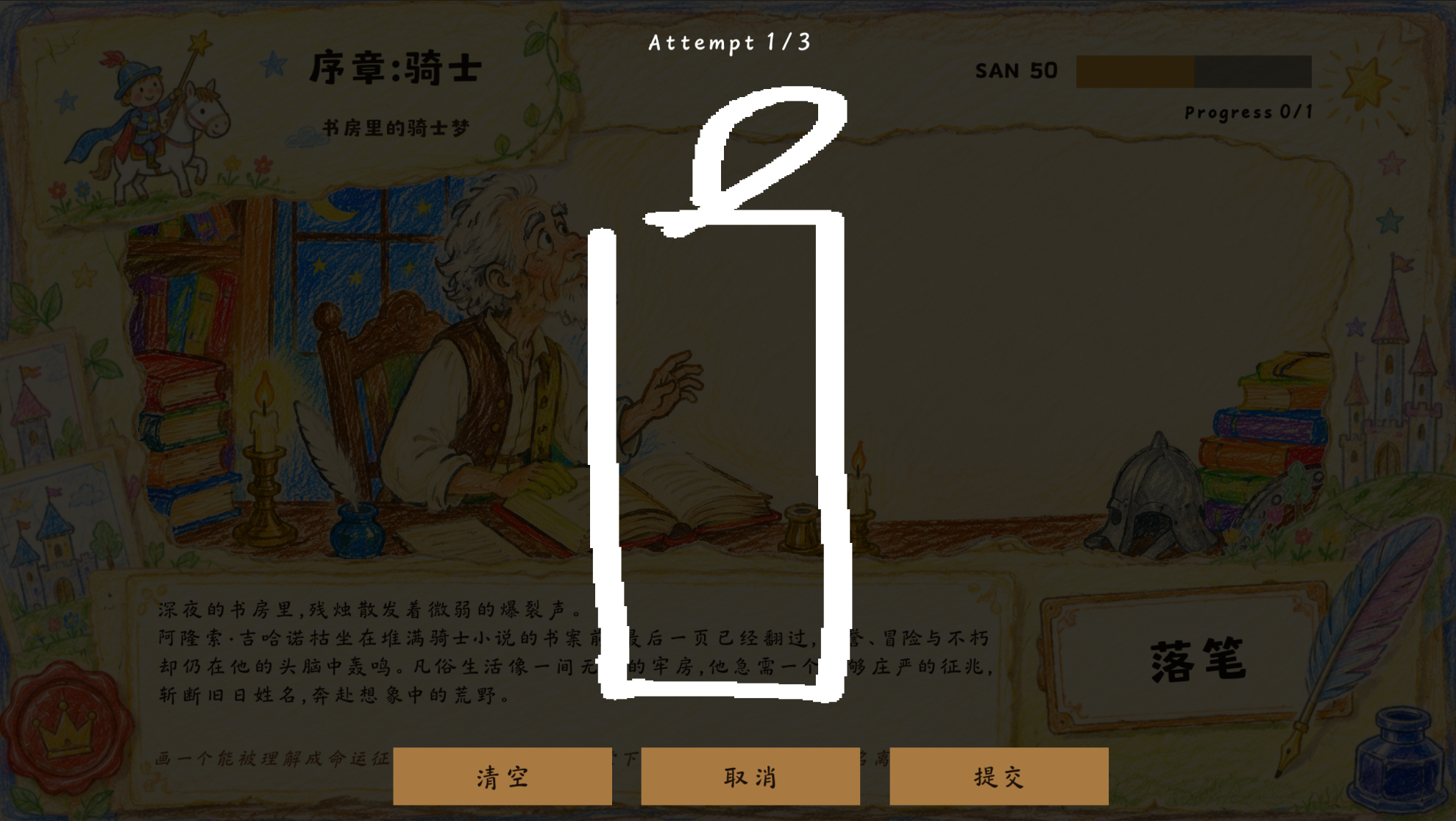 堂吉诃德的旅途 thumbnail 3