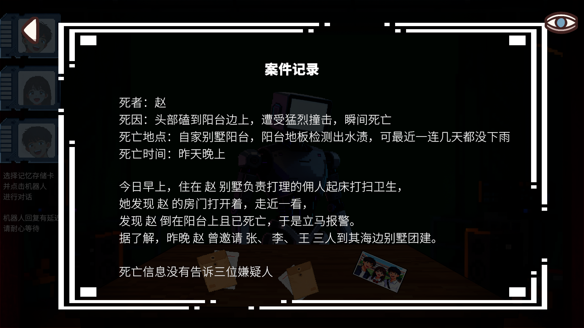 骗子游戏 thumbnail 2