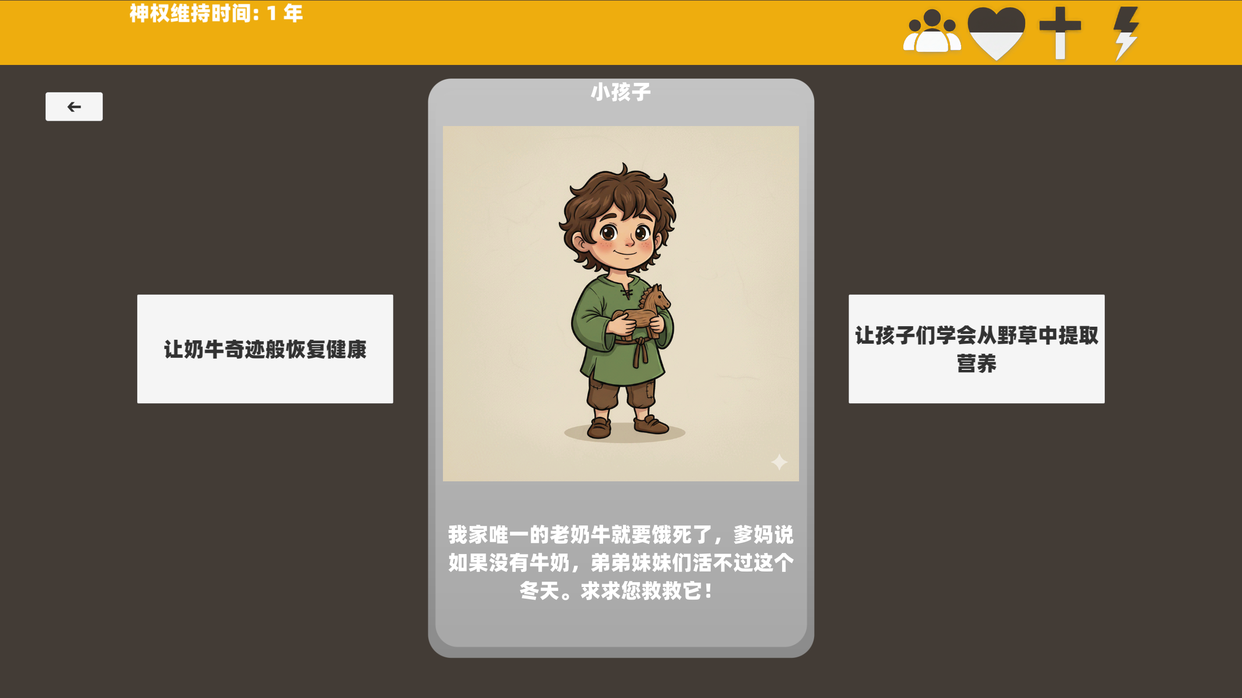 神权模拟器 thumbnail 3