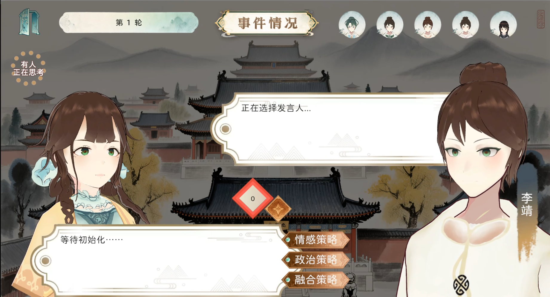 心跳政变 thumbnail 2