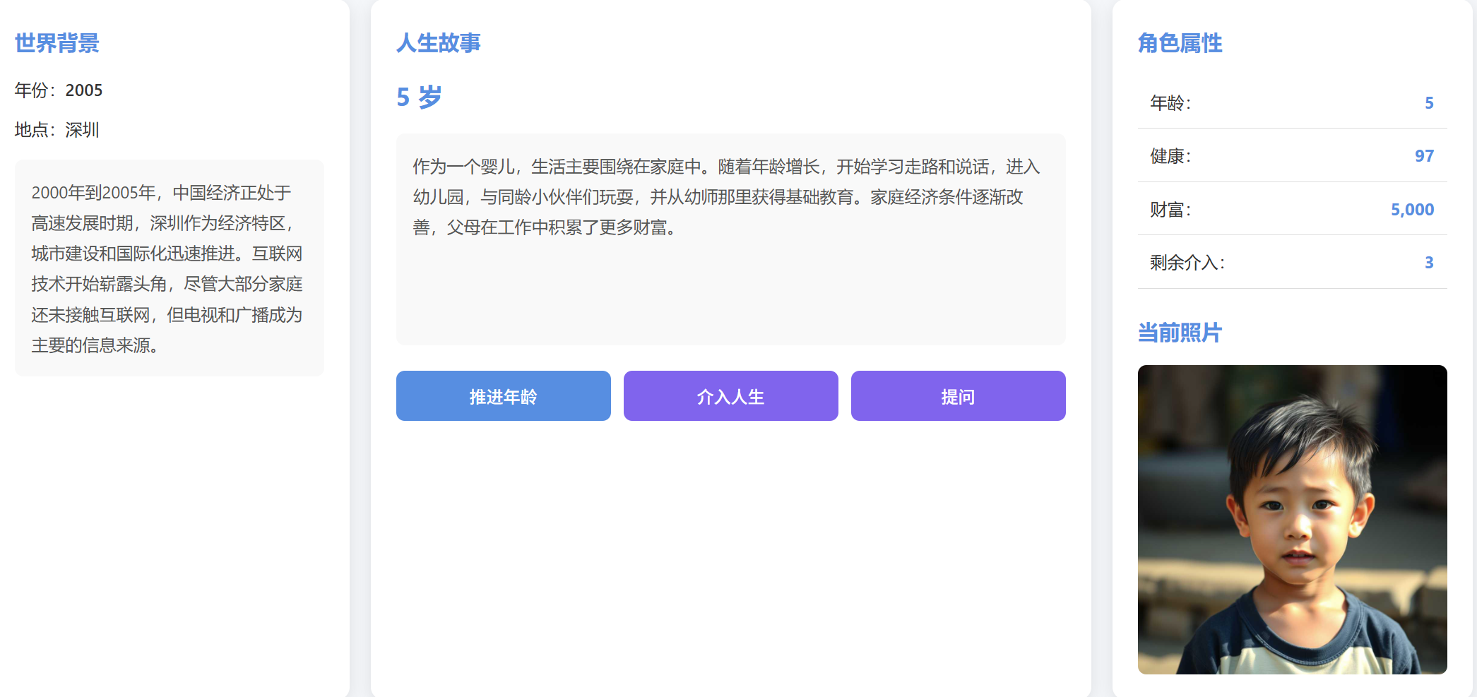 投胎模拟器 thumbnail 3