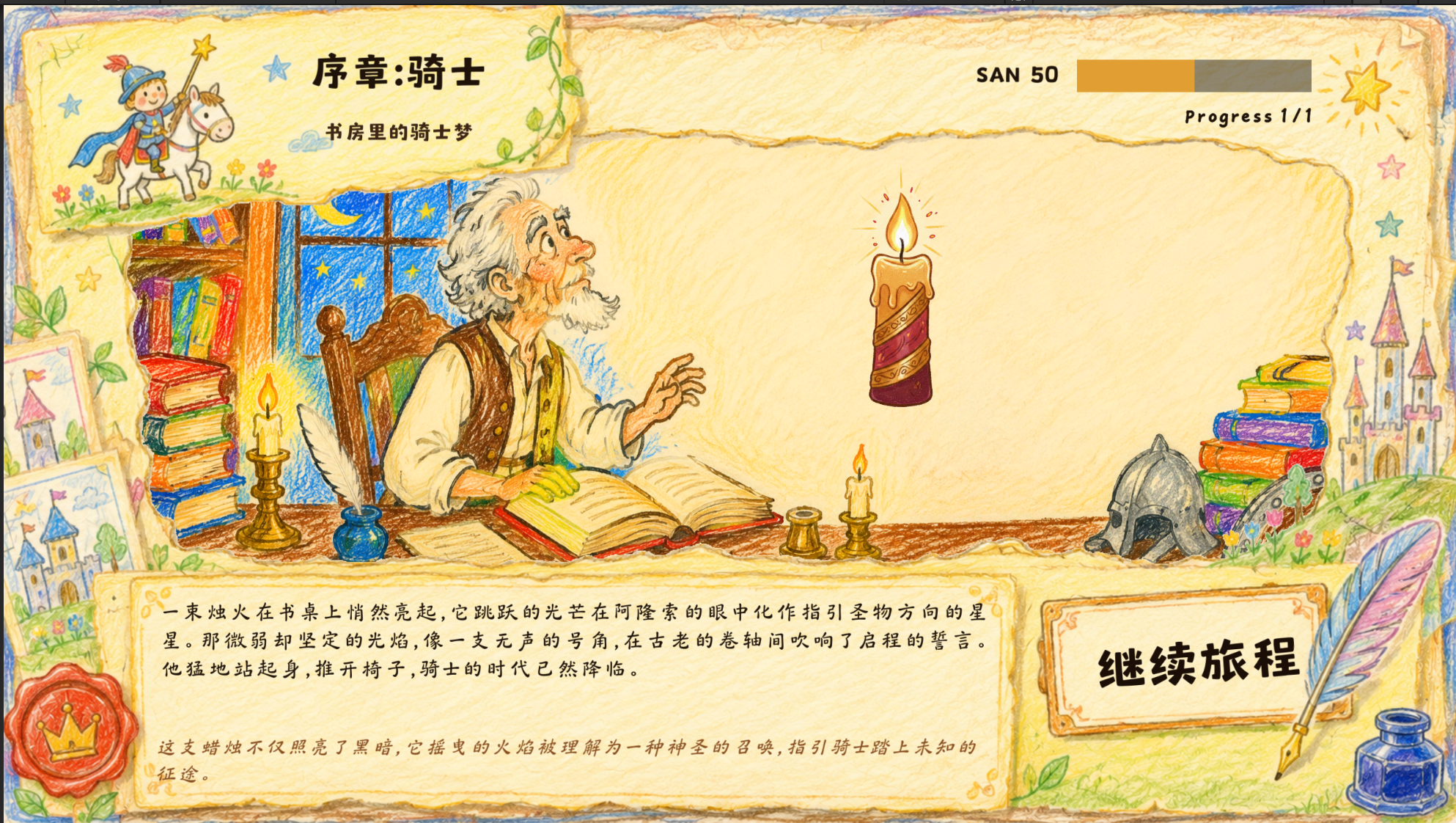 堂吉诃德的旅途 thumbnail 4