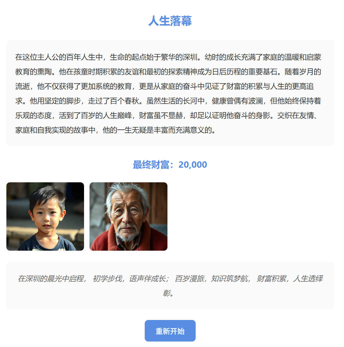 投胎模拟器 thumbnail 4