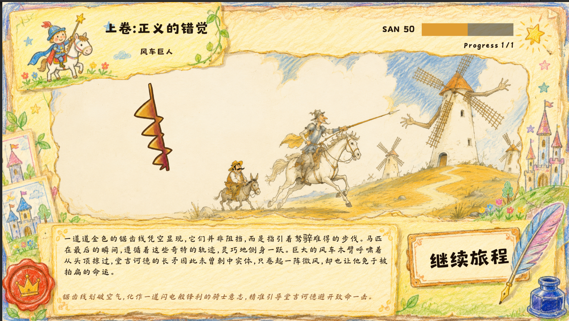 堂吉诃德的旅途 thumbnail 5