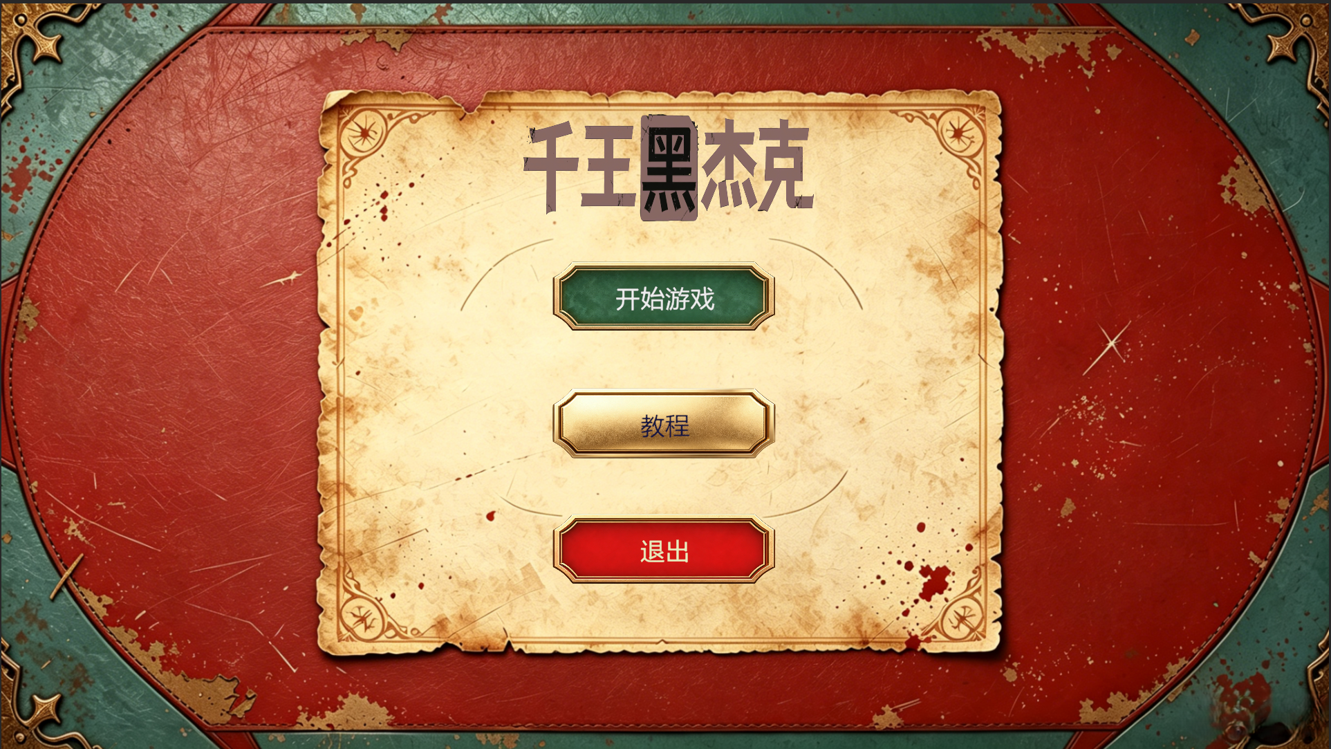 千王黑杰克 background