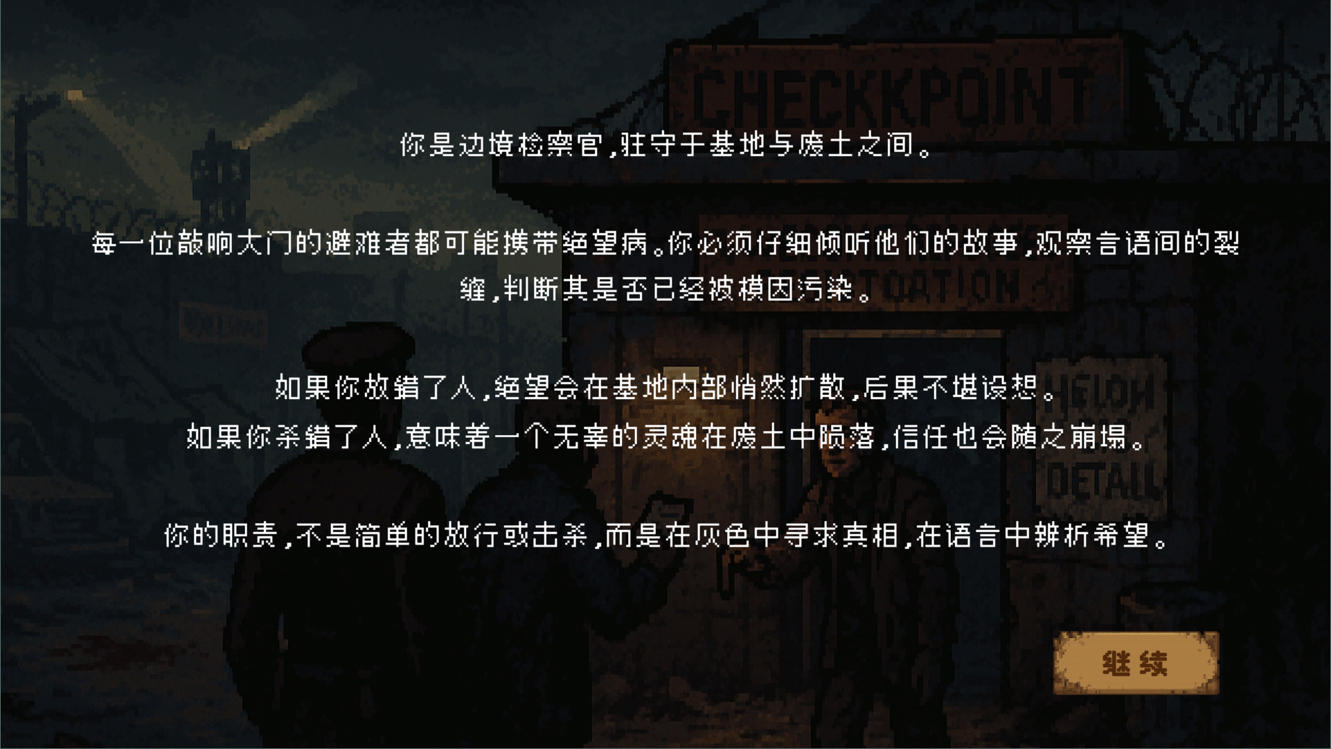 末日边境 screenshot 1