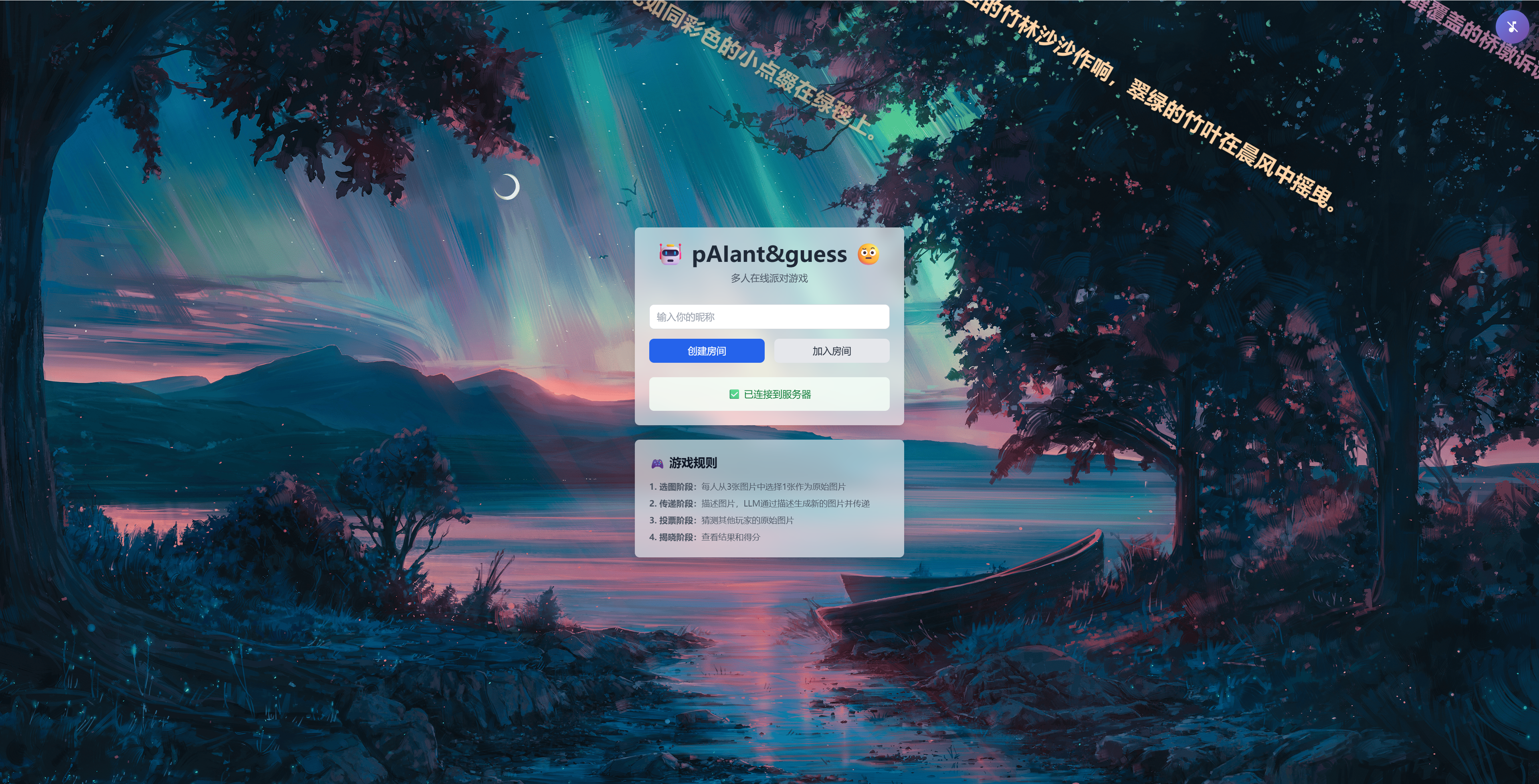 pAInt&guess screenshot 1