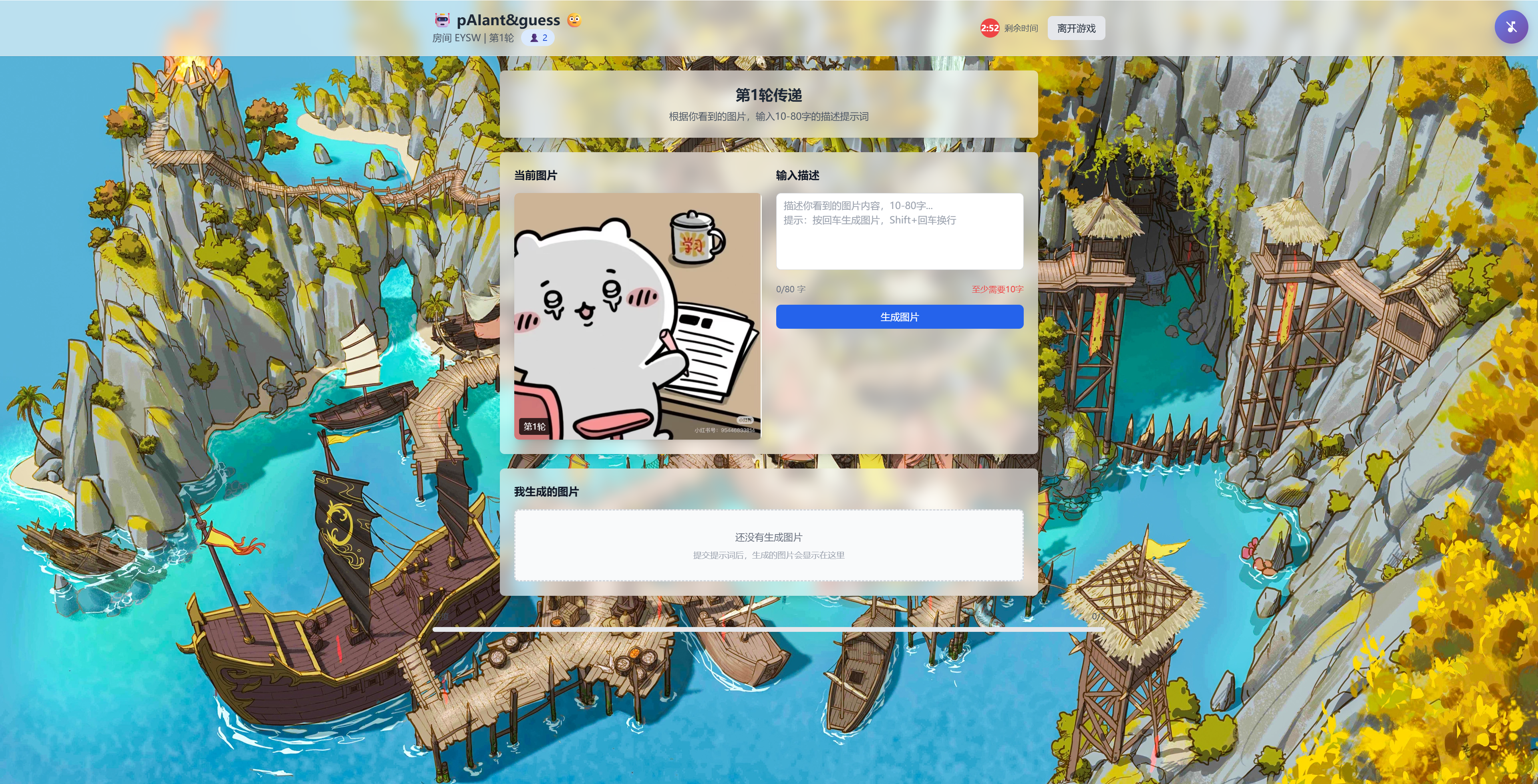 pAInt&guess thumbnail 2