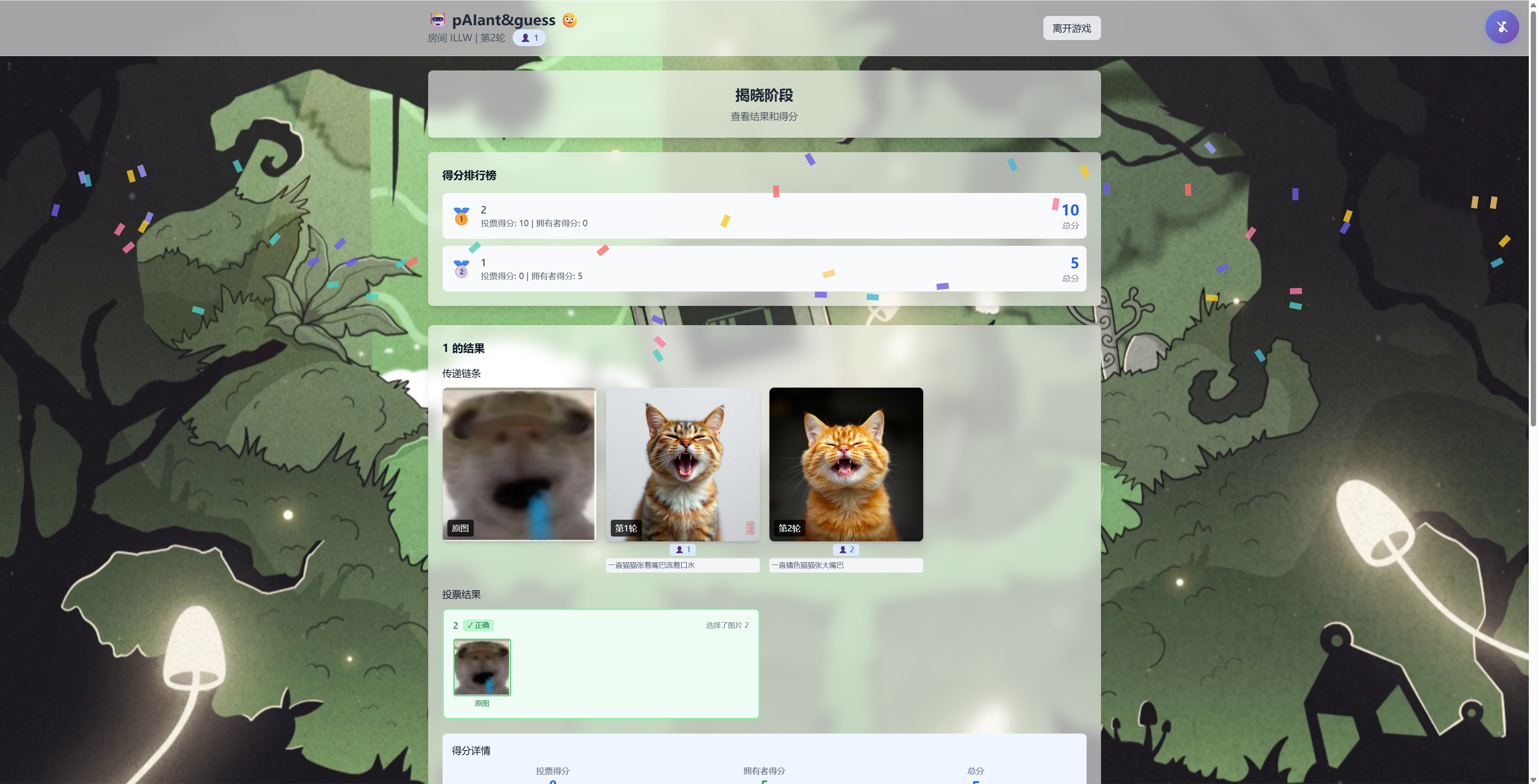 pAInt&guess thumbnail 3