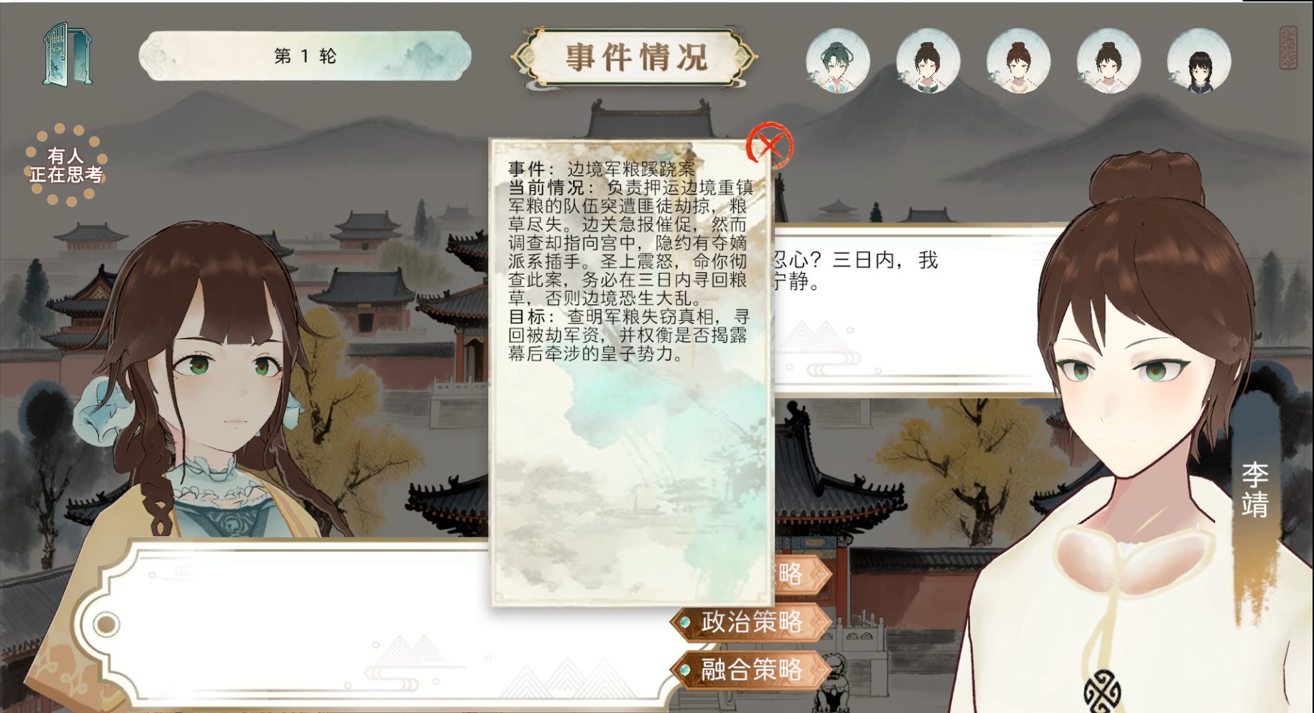 心跳政变 thumbnail 3